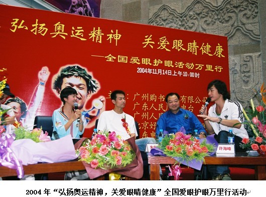 好視力，公益體育展品牌魅力
