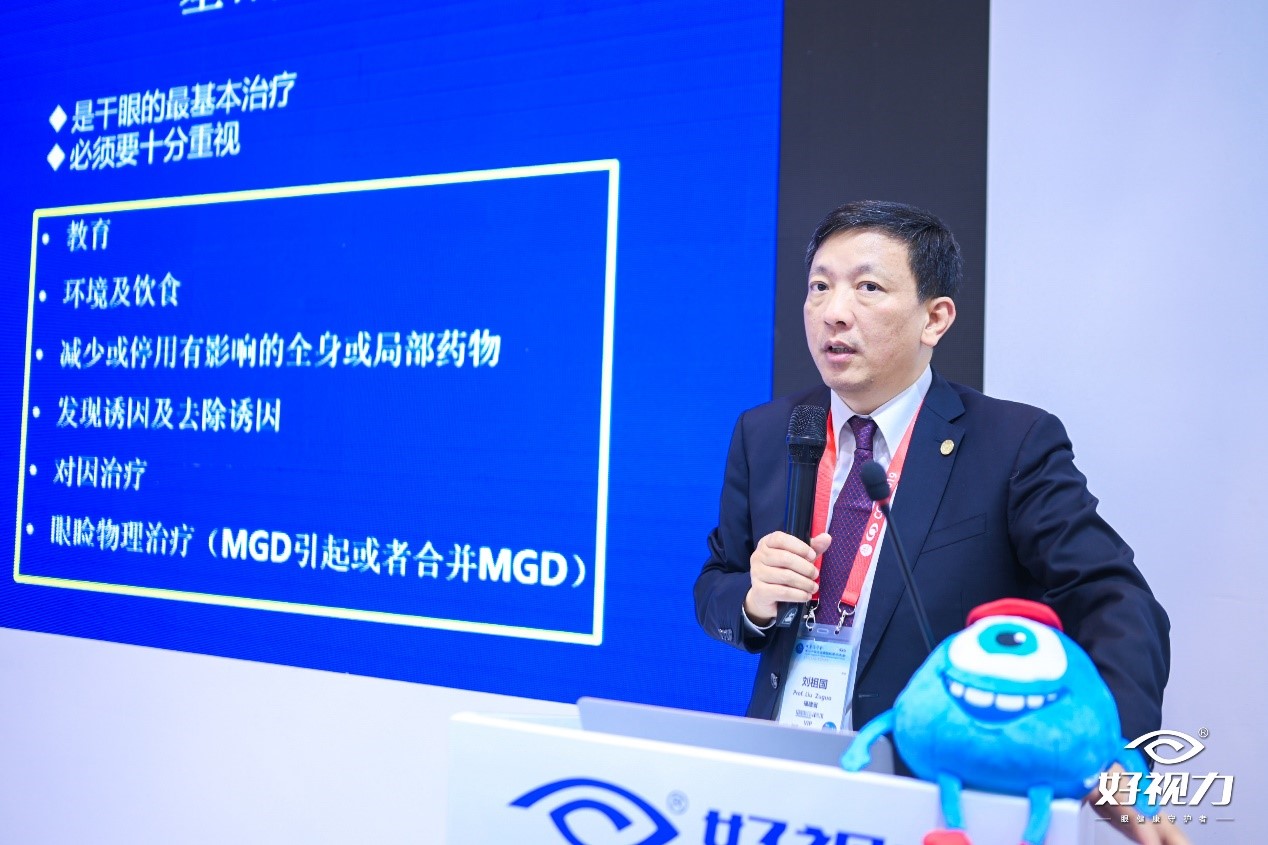 劉祖國教授分享眼健康知識：治療干眼，關(guān)鍵在基礎(chǔ)治療