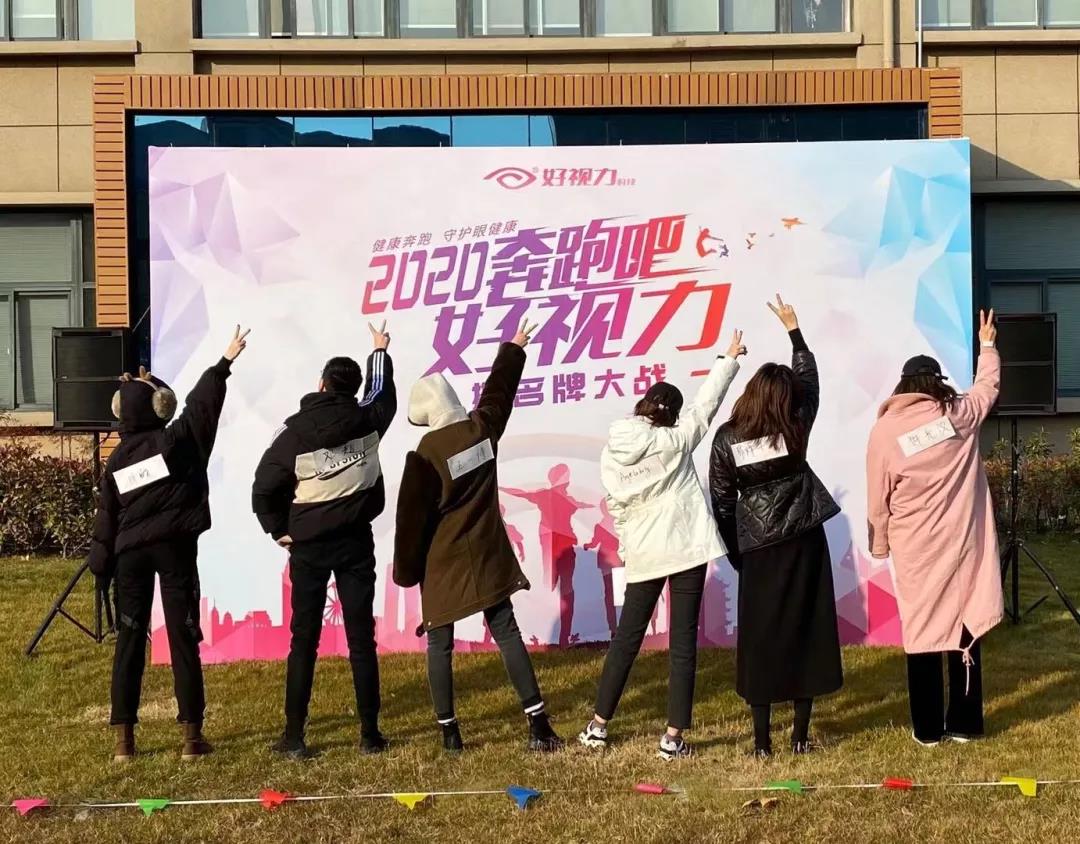 2020“鼠”你最嗨！來看好視力眼健康守護者撕名牌跨年夜！