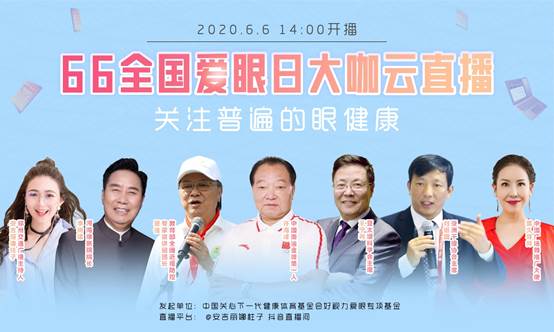 好視力眼貼又搞事情了，6月6日，這些大咖直播間爽翻整個(gè)夏天!