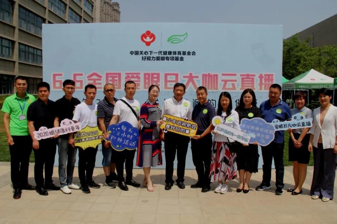 6·6愛(ài)眼公益丨跨界造勢(shì) 多方發(fā)聲