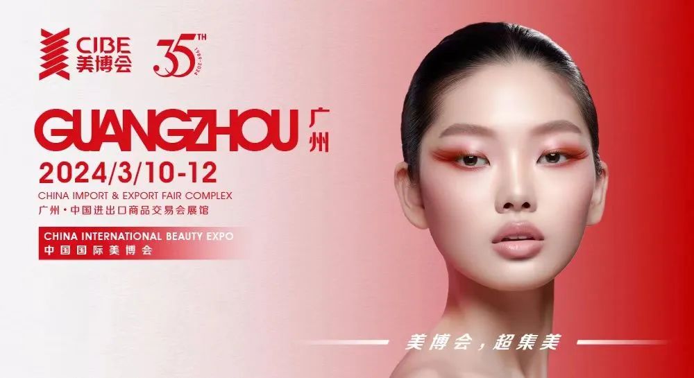 凈瞳堂｜@你的逛展搭子！第63屆廣州美博會我們不見不散！好視力科技