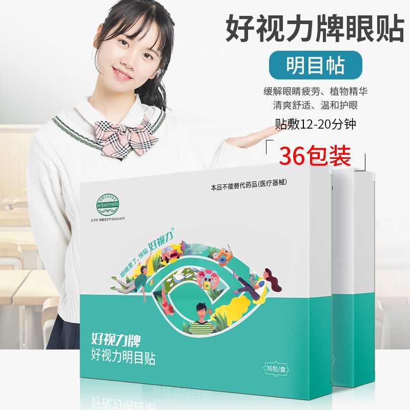 眼貼資料3