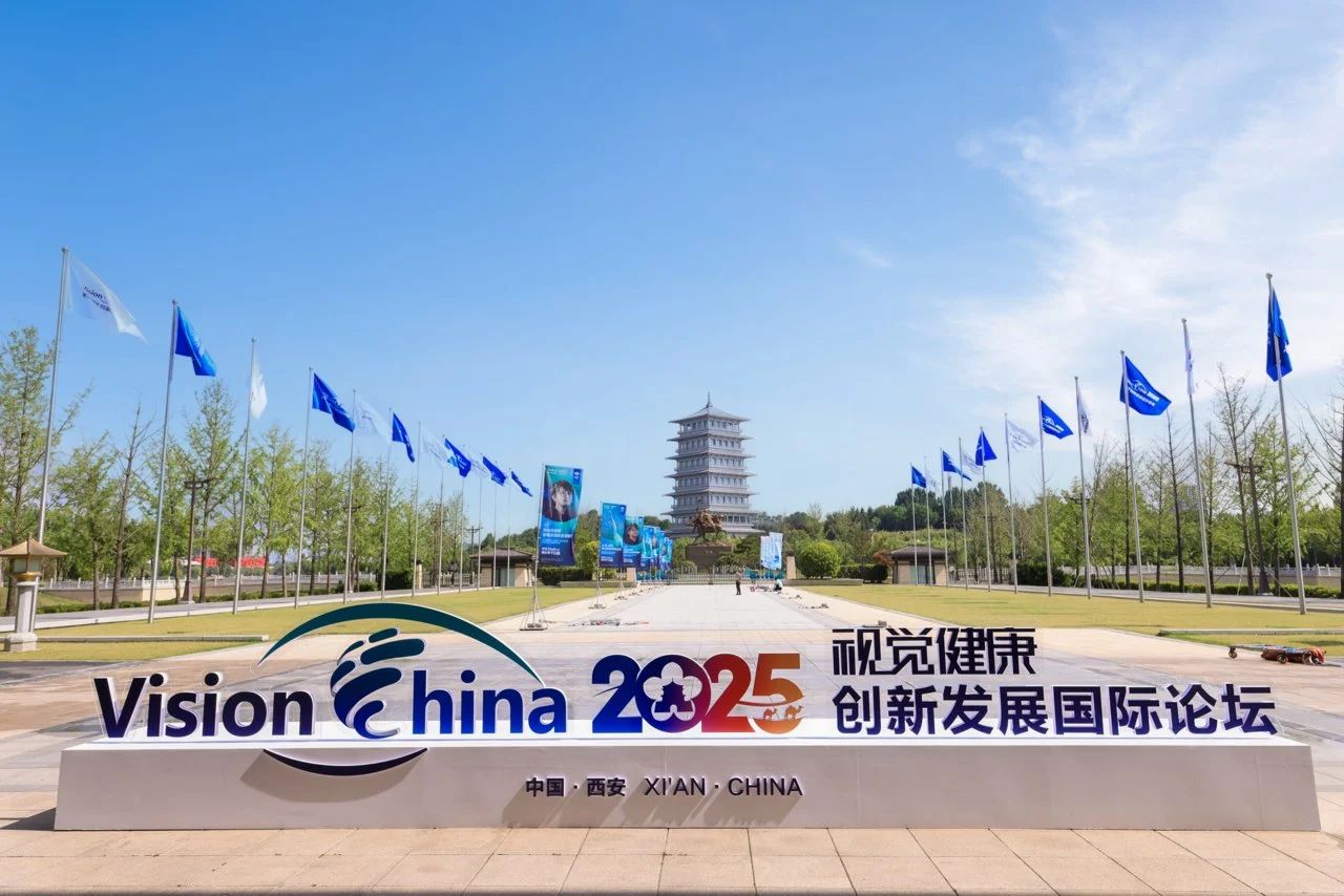 Vision China 2025相約千年古都，共襄光明未來！